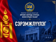 Эрээн хотод зорчихоор төлөвлөж буй иргэдийн анхааралд...