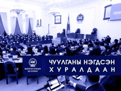 Маргааш УИХ-ын чуулганы нэгдсэн хуралдаанаар