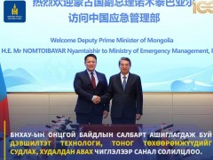 Монгол Улсын Засгийн газрын 100 хоногийн хүрээнд: Гамшгаас хамгаалах тогтолцоо - Үндэсний аюулгүй ..