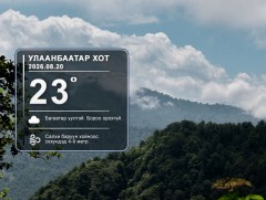 ЦАГ АГААР: Улаанбаатарт өдөртөө 23 хэм дулаан